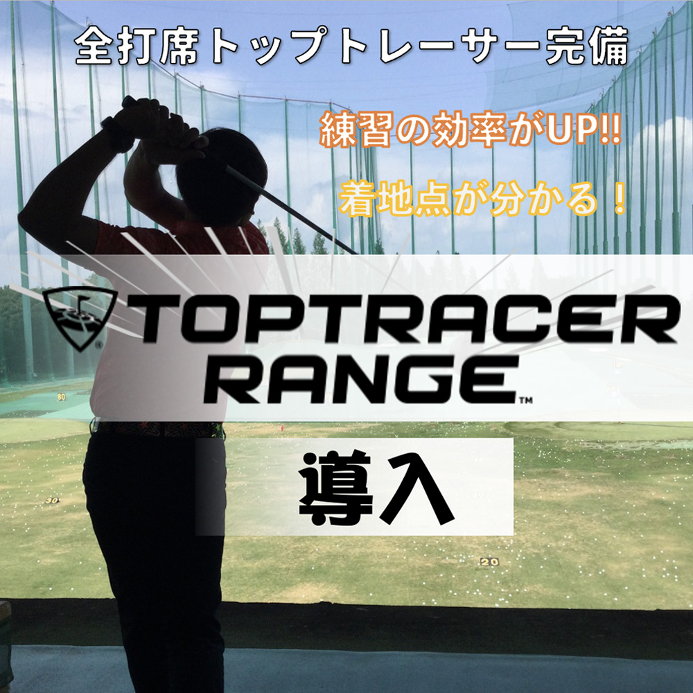 toptracer